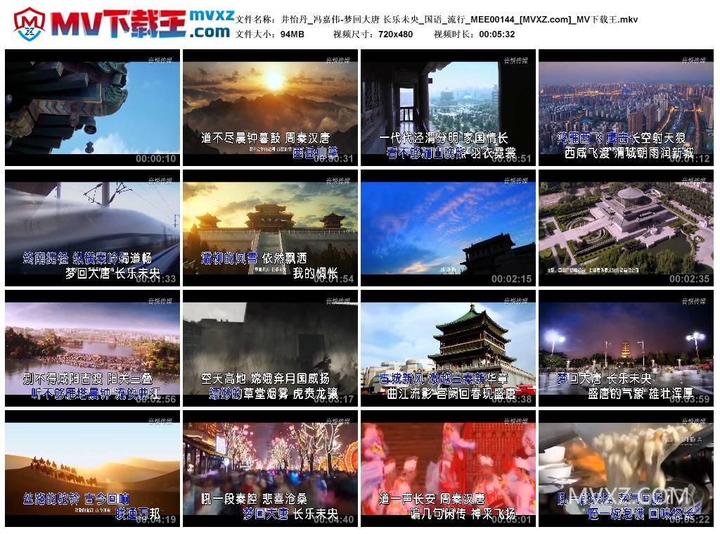 井怡丹_冯嘉伟-梦回大唐 长乐未央_国语_流行_MEE00144